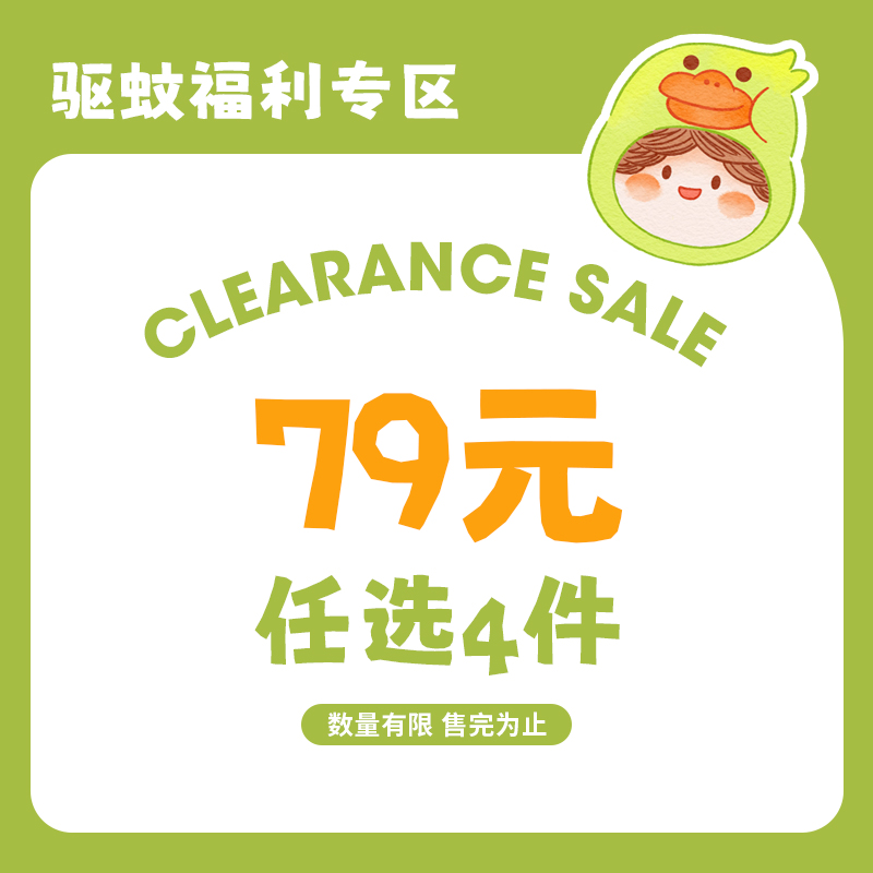 【79任选4件】WAKA儿童驱蚊液喷雾精油驱蚊贴蚊香液唇膏身体乳