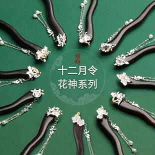 S925纯银十二花神檀木发簪女古风簪子盘发中国风汉服旗袍头饰发饰
