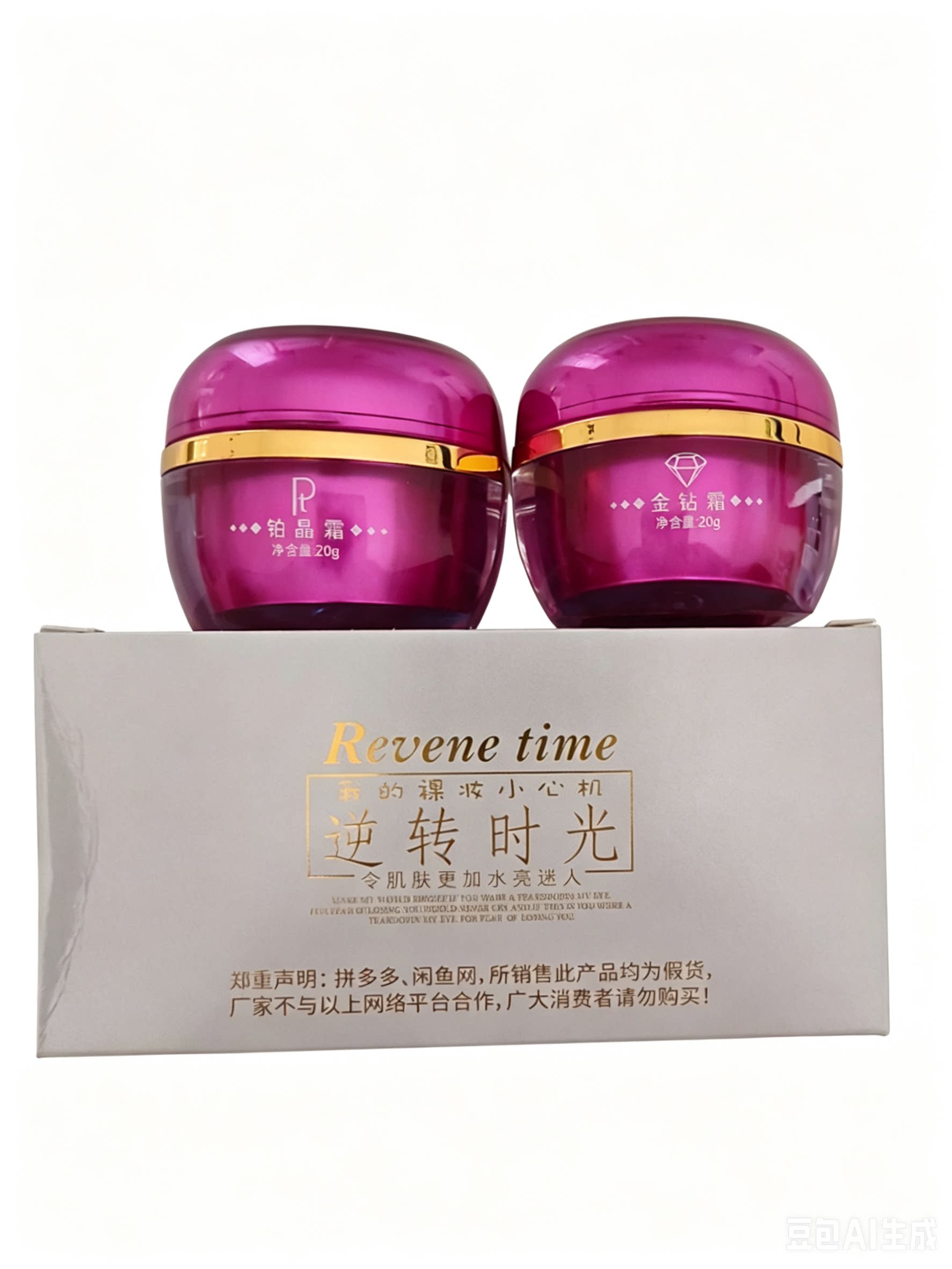 逆转时光美斯化妆品正品铂晶霜+面部护理套装