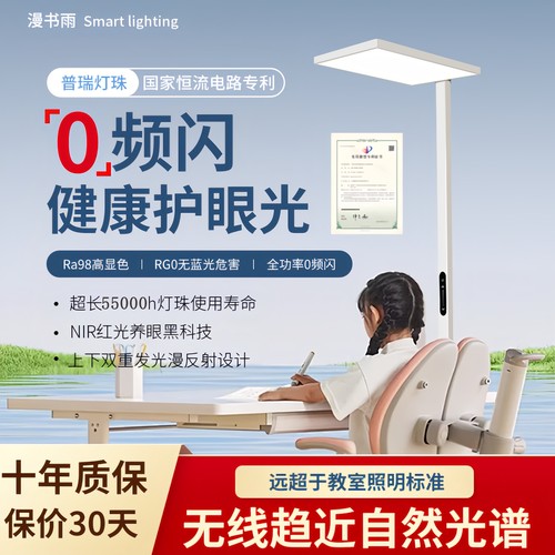 漫书雨星光Pro大路灯全光谱落地护眼灯学习专用儿童立式台灯0频闪