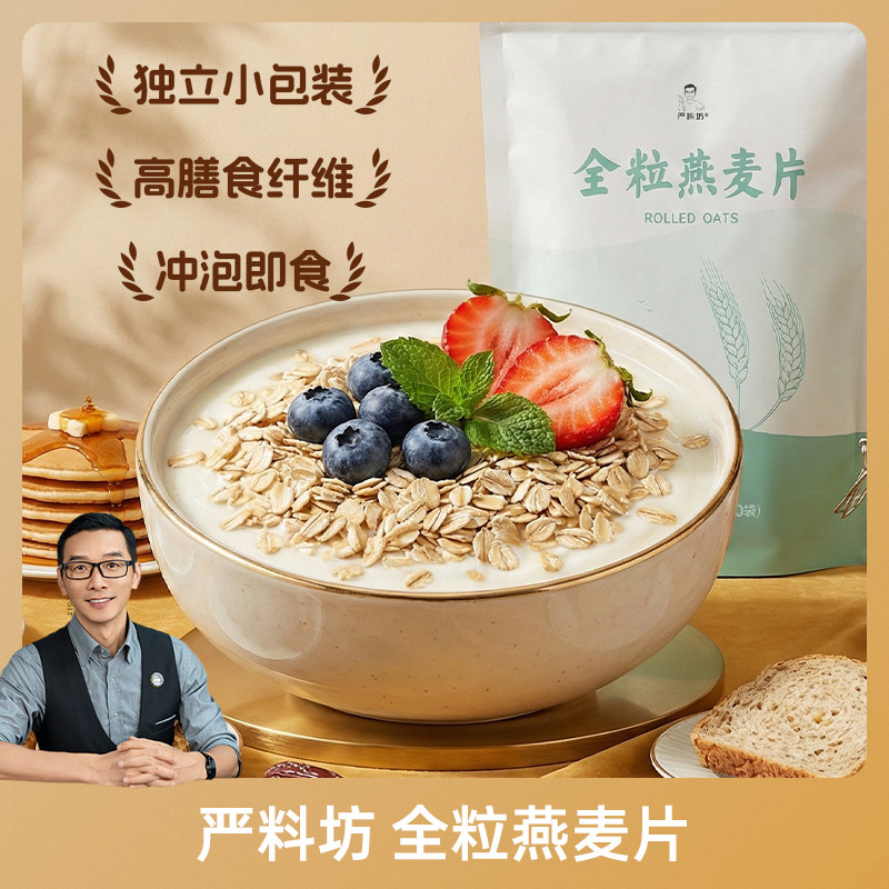 严料坊高纤全粒燕麦片300g/袋装膳食纤维谷物优质营养早餐