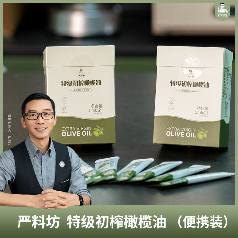 严料坊特级初榨橄榄油（便携装）