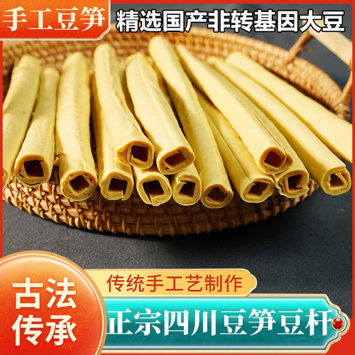 正宗隆昌豆笋豆棒腐竹豆皮开江豆筋棍纯手工豆杆四川特产干货200g