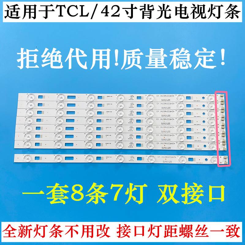 TCL D42E161灯条L42F1600E液晶灯条42HR331M07A1 V3电视LED灯7灯