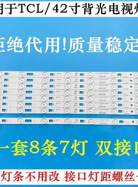 TCL D42E161灯条L42F1600E液晶灯条42HR331M07A1 V3电视LED灯7灯