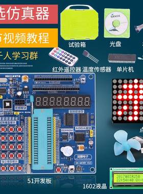 江科大自化协51单片机开发板QX6800ESV2.0学习板STC89C51/52系列