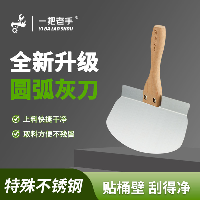 一把老手圆弧批灰刀刮腻子泥工瓦工不锈钢小铲贴砖上灰铲上料神器