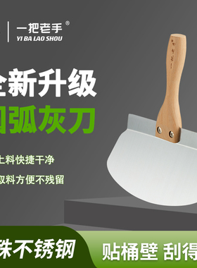一把老手圆弧批灰刀刮腻子泥工瓦工不锈钢小铲贴砖上灰铲上料神器