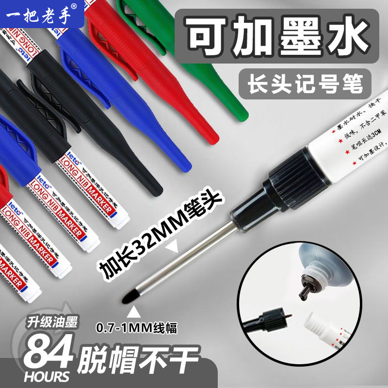 一把老手可加墨记号笔速干防水图片