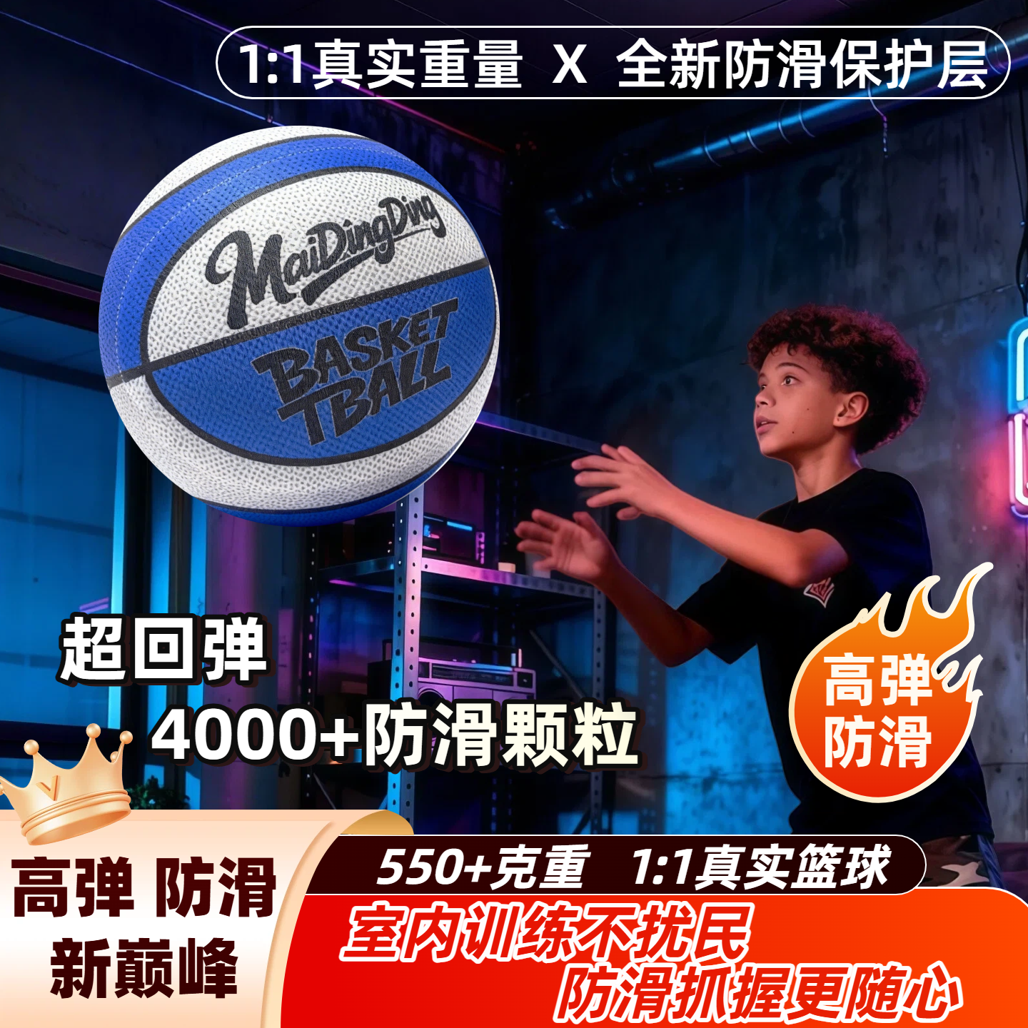 高级防滑高弹力仿真实专业静音篮球加重不掉渣无声颗粒壁挂式篮框