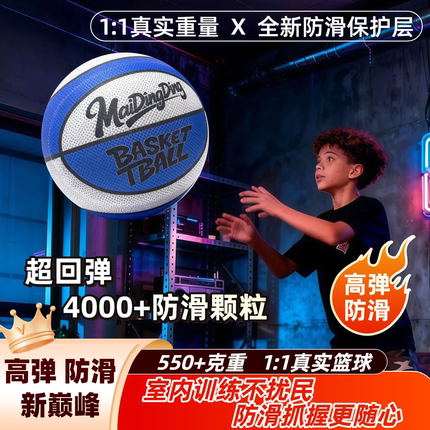 高级防滑高弹力仿真实专业静音篮球加重不掉渣无声颗粒壁挂式篮框