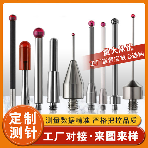 测针老厂家质量保证耐磨耐腐蚀