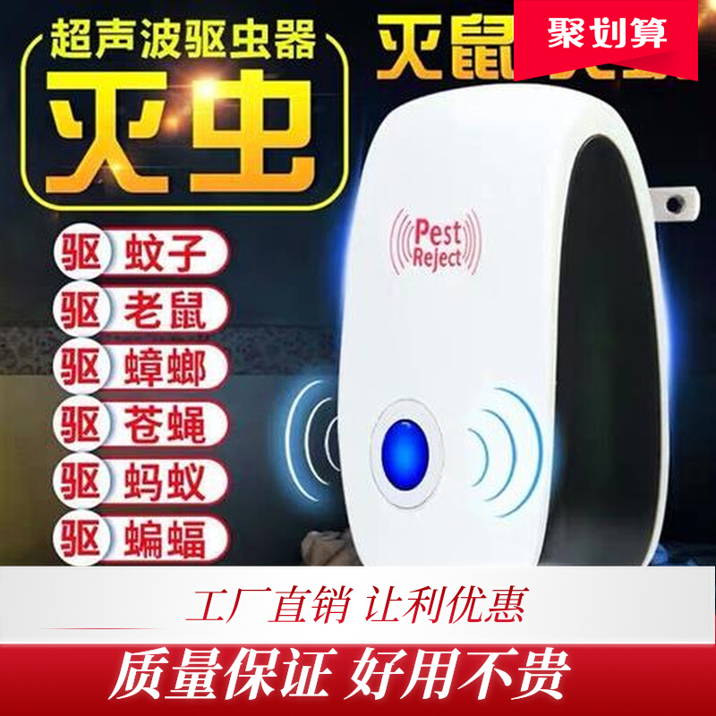 智能超声波家用驱蚊驱虫器驱赶灭蟑螂苍蝇克星防蚊虫室内驱鼠神器