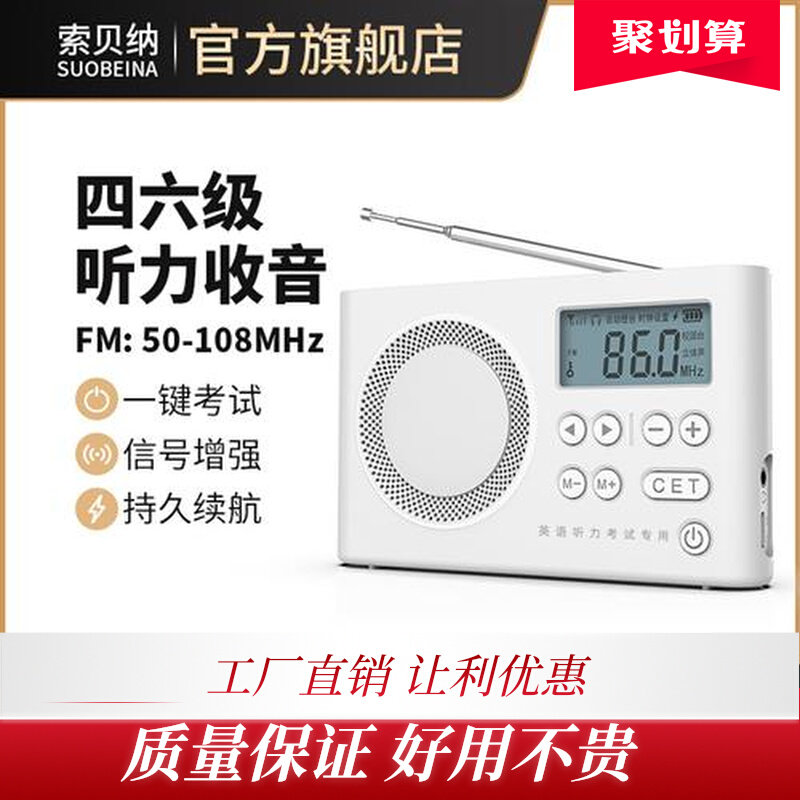 英语四级听力收音机大学四六级考试专用FM调频高考专八46级接收机