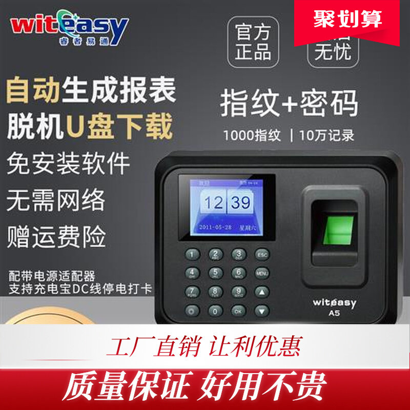 睿者易通指纹打卡机员工上班指纹密码考勤机指纹机指纹式签到机免怎么看?