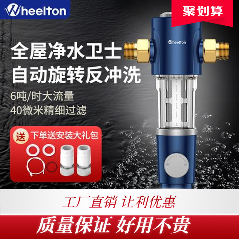 惠尔顿前置过滤器家用反冲洗全铜净水器自动清洗自来水全屋P0038