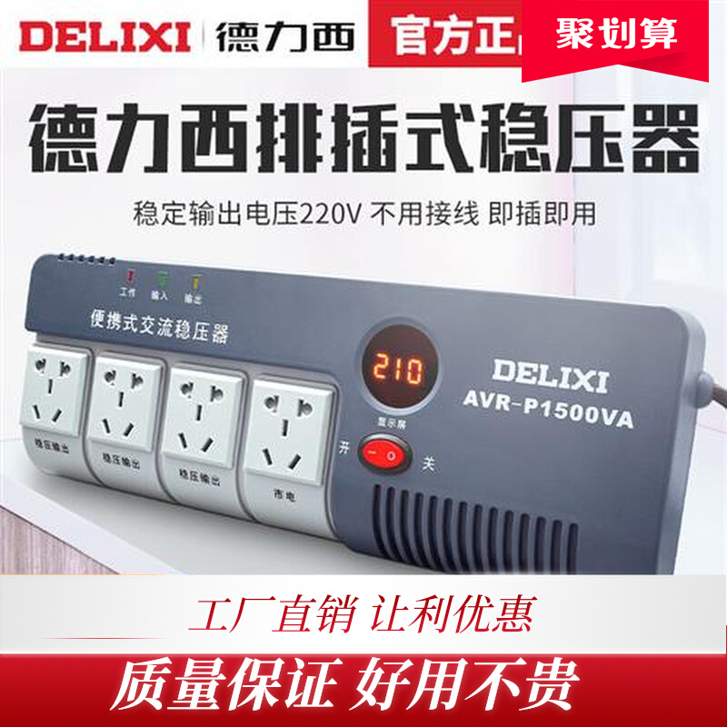 全自动单相交流稳压器电源插座排插式家用空调电脑电视220V