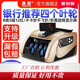 验钞机商用小型家用收银办公便携式 康越新版 升级版 新 2023新款