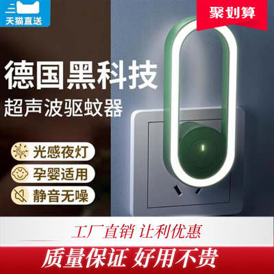 超声波2023新款驱蚊神器室内智能母婴家用静音灭蚊灯插电式小夜灯