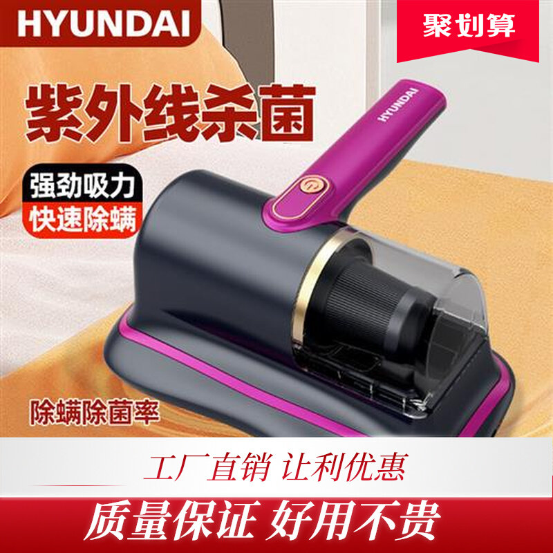 HYUNDAI除螨仪小型宿舍用床上家用大吸力杀菌机吸尘器除螨虫神器