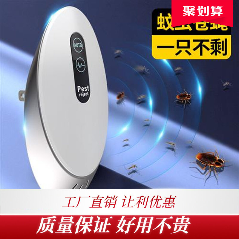 超声波驱蚊驱虫神器家用室内驱蝇驱蚊防驱蚊子驱蟑螂器克星驱蜘蛛