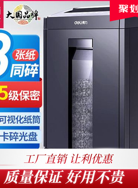 得力27530碎纸机办公室大型文件碎纸机商用大功率电动碎纸机电动
