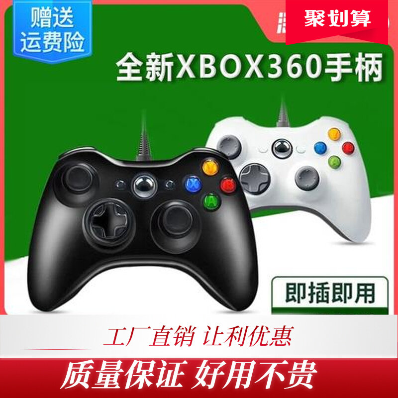 微软xbox360手柄pc电脑版手柄ps4游戏手柄有线连电视双人成行stea高性价比高么？