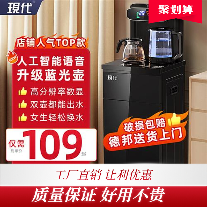 茶吧机家用智能遥控语音下置水桶自动饮水机冰冷热多功能2023新款