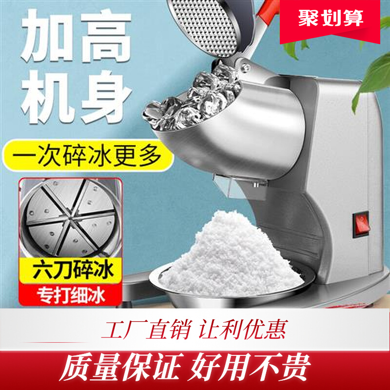 碎冰机商用摆摊家用小型刨冰机全自动奶茶店冰沙机绵绵冰机破冰机