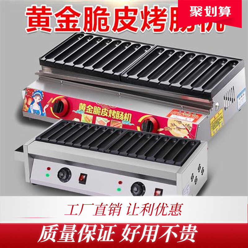 黄金脆皮烤肠机燃气商用摆摊夜市网红专用烤肠路边推车淀粉肠炉子