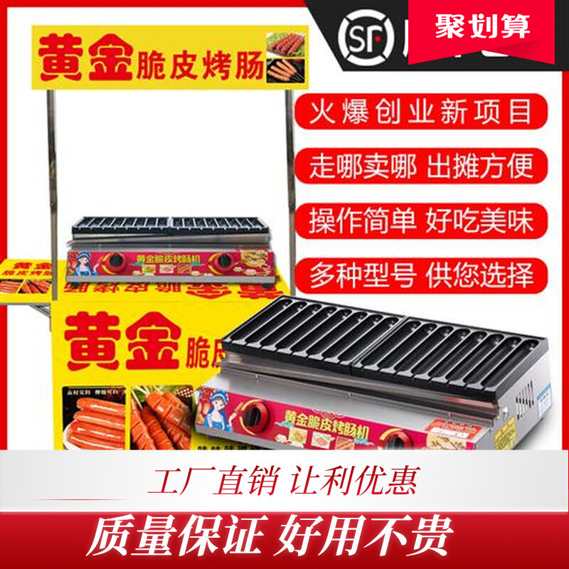 黄金脆皮烤肠机商用网红专用摆摊烤机燃气烤肠路边推车淀粉肠炉子
