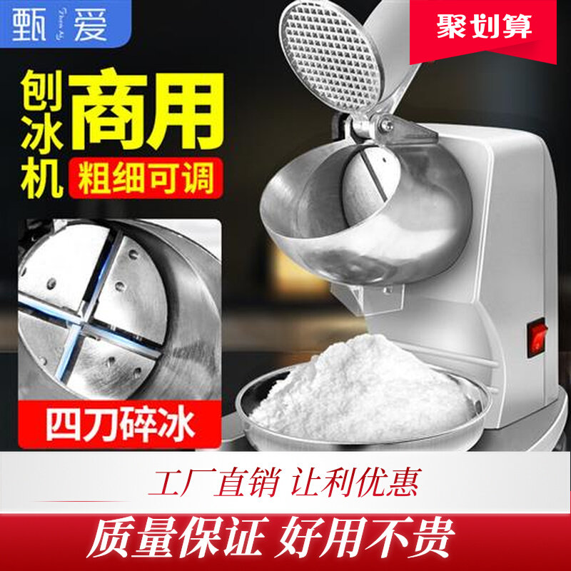 刨冰机商用小型家用碎冰机摆摊冰沙机雪花冰绵绵冰机奶茶店破冰机
