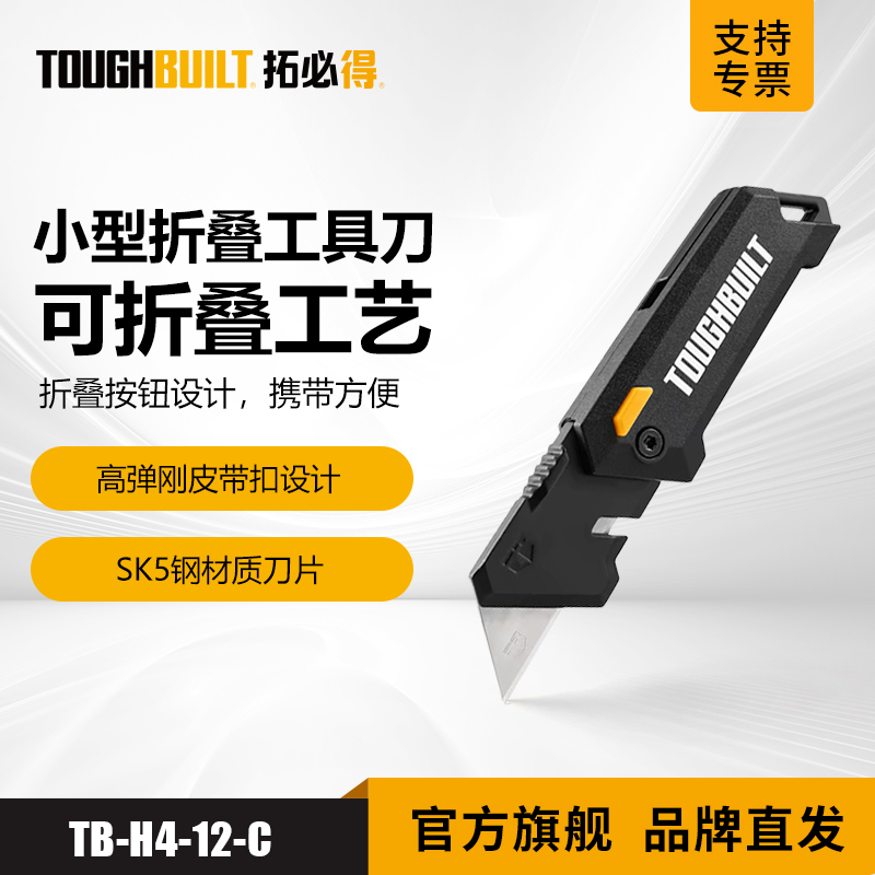 TOUGHBUILT小型折叠工具刀折叠刀