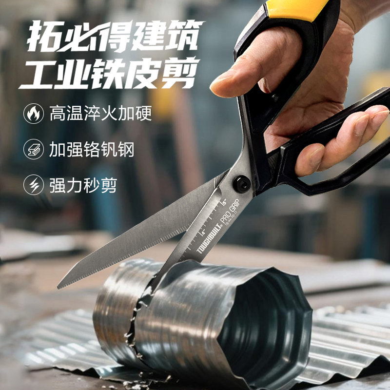 拓必得不锈钢强力剪刀建筑剪铁皮