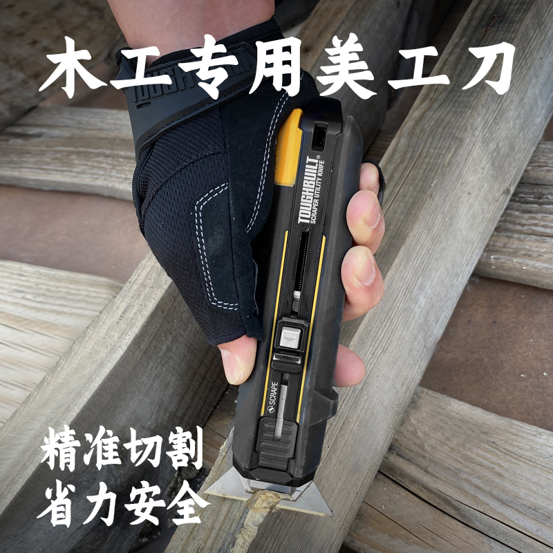 拓必得多功能变形木工专用美工刀