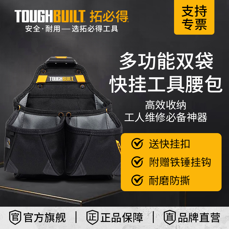 木工工具包TOUGHBUILT