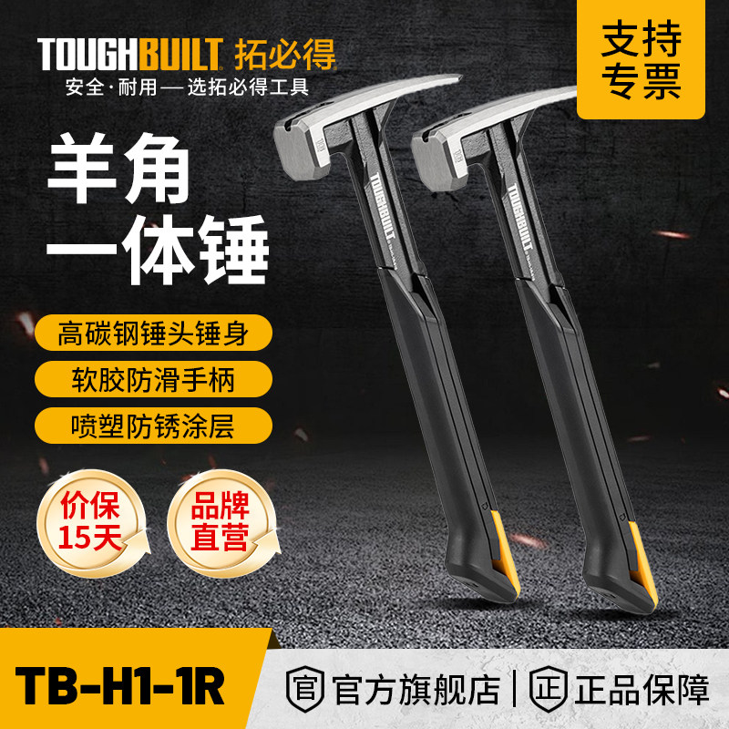 磁吸钉槽一体羊角锤户外木工专用TOUGHBUILT拓必得榔头工具锤钉子