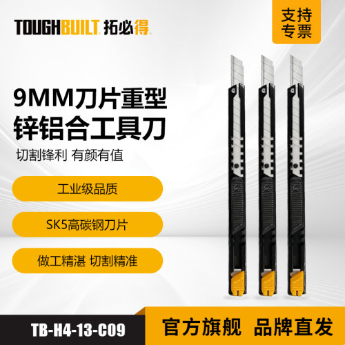 拓必得黑刃重型美工刀小号壁纸刀