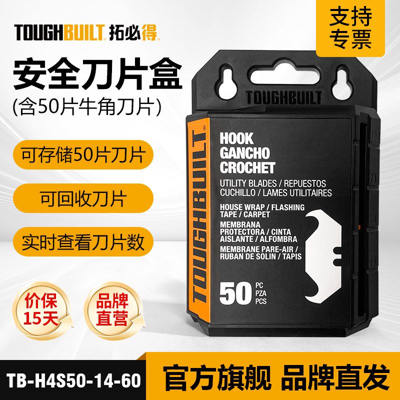 拓必得重型美工刀片SK5牛角刀片图片