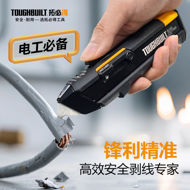 拓必得电工专用剥线刀多功能重型电缆美工刀高效切割壁纸绳索地毯