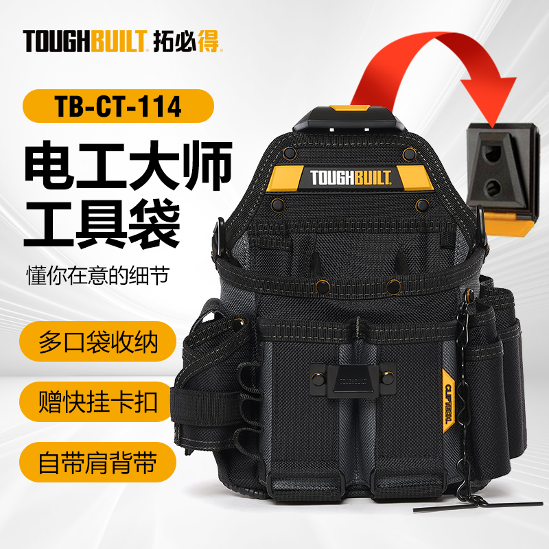 拓必得电气电工大师腰包工具包