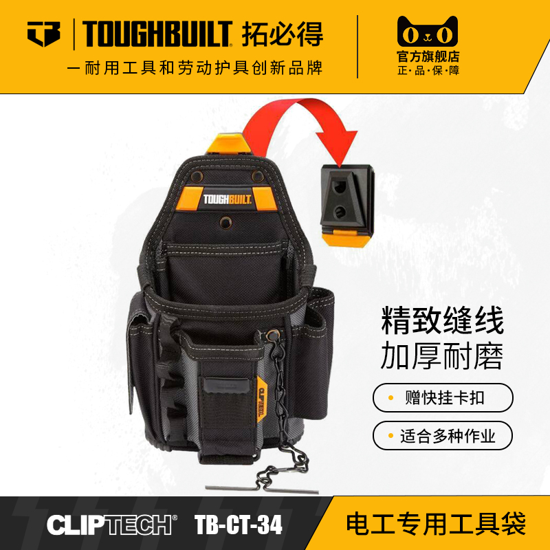 电工工具袋腰带扣具工具袋TB-CT-34TOUGHBUILT拓必得工具-封面