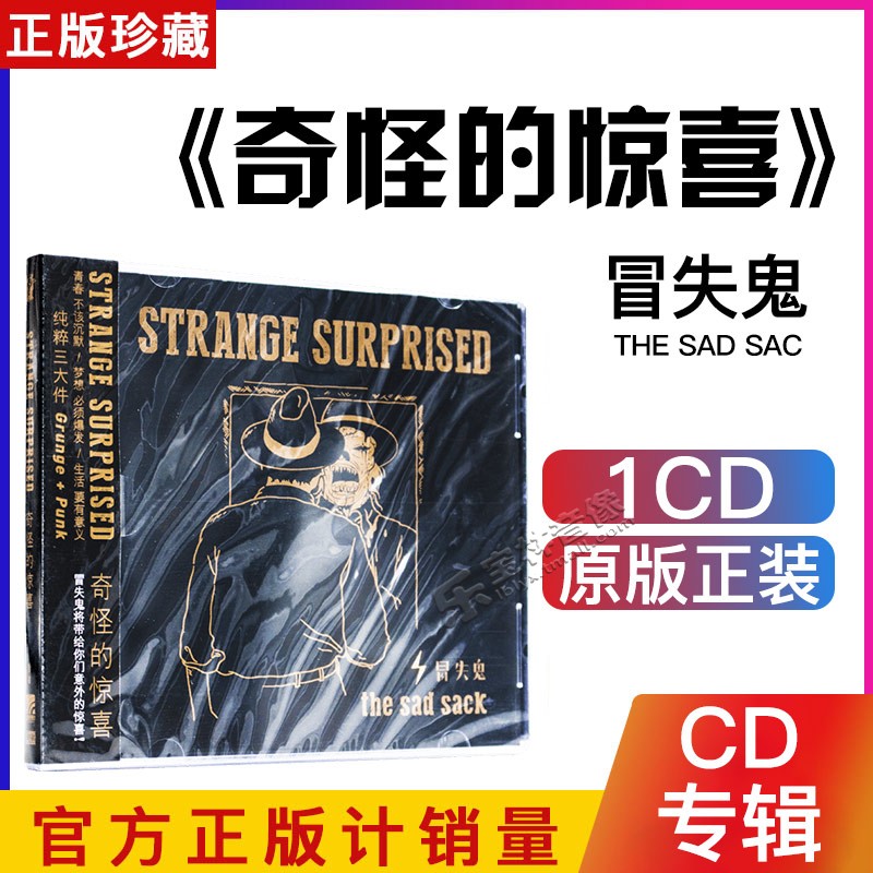 正版音乐 The Sad Sack 冒失鬼 Strange Surprised 奇怪的惊喜 CD
