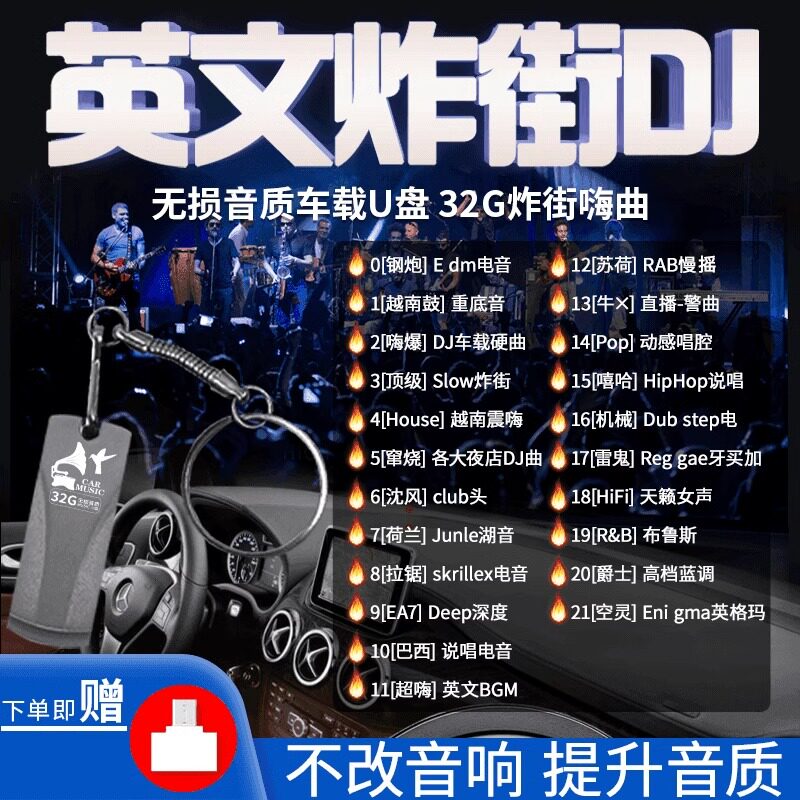 车载u盘炸街dj歌曲 重低音劲爆酒吧舞曲DJ的士高无损音质音乐优盘