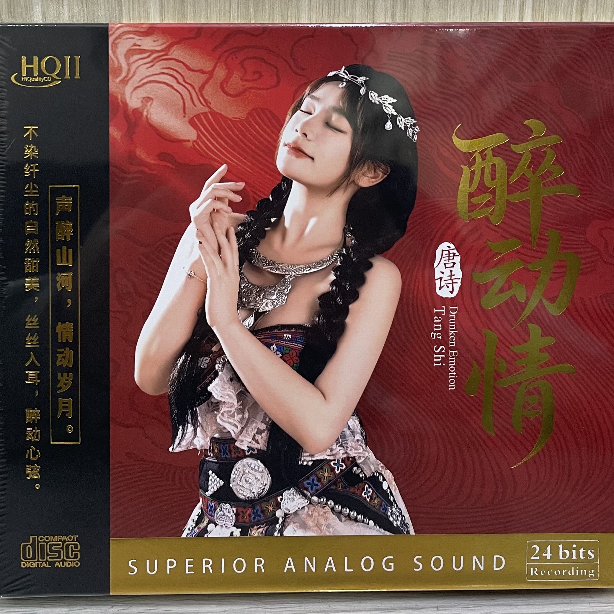 唐诗 醉动情 HQ2CD 头版限量 星凯 CD高音质女声HiFi发烧碟HQII