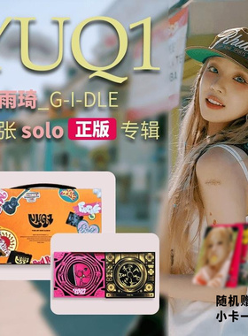 现货GIDLE 宋雨琦首张solo专辑 YUQI YUQ1 迷你1 CD小卡海报周边
