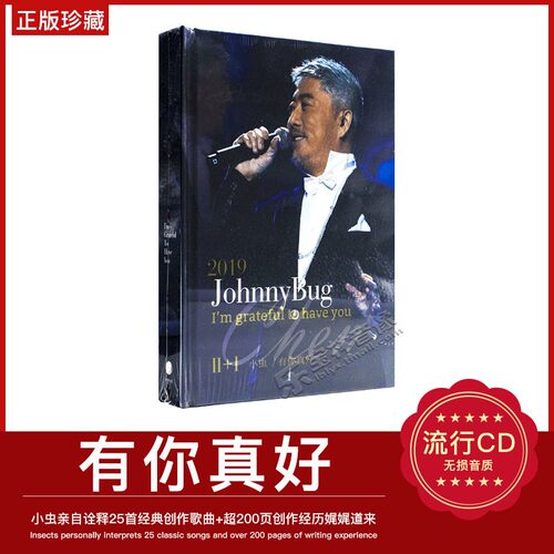 正版 小虫专辑 有你真好2019 2CD+超200P纪录册 限量精装版汽车载