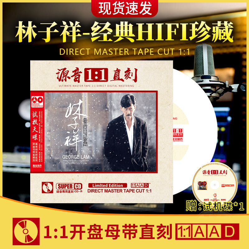 正版林子祥cd专辑 原声母带1:1母盘直刻无损高音质经典HIFICD光碟