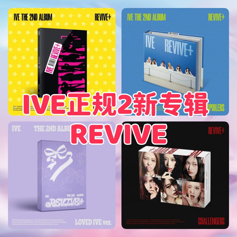 IVE正规2新专辑 REVIVE 芙ive张元英正版周边特典小卡海报明信片