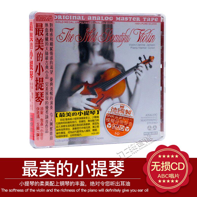 正版 ABC唱片 最美的小提琴 珍妮杨森 6N纯银镀膜压片 CD碟片